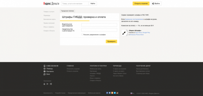 Miten tarkistaa liikennepoliisin sakkoja kautta "Yandex. rahaa "