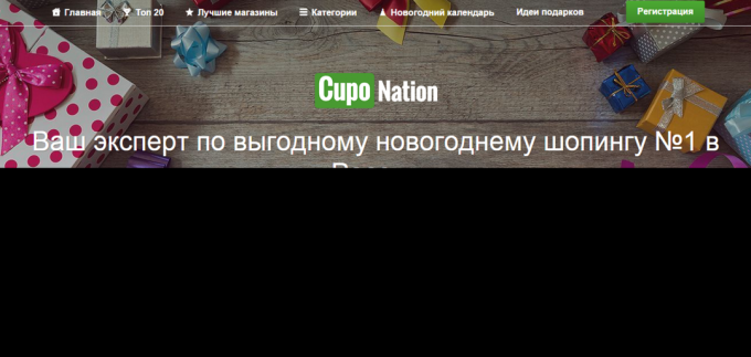 Home cuponation.ru site