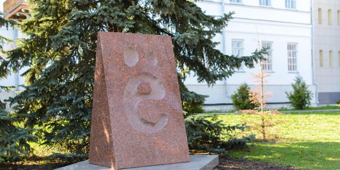Mitä nähdä Uljanovskissa: muistomerkki e-kirjaimelle